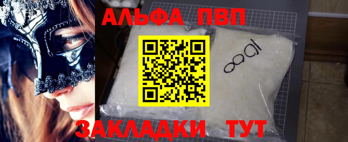 Апатиты  A-PVP мука  Вход с VPN  A PVP СК КРИС 