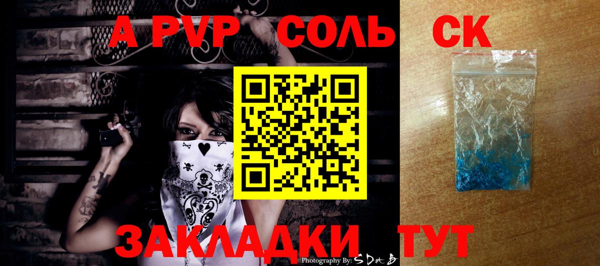 A-PVP крисы CK Апатиты