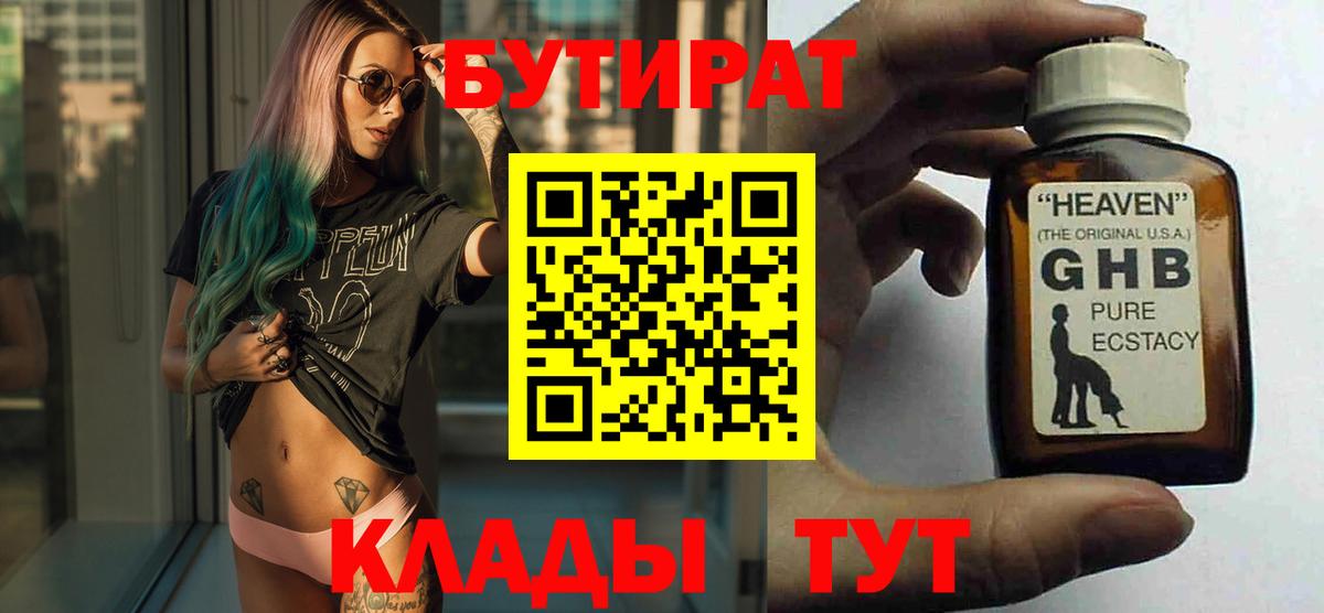 Бутират оксибутират Апатиты
