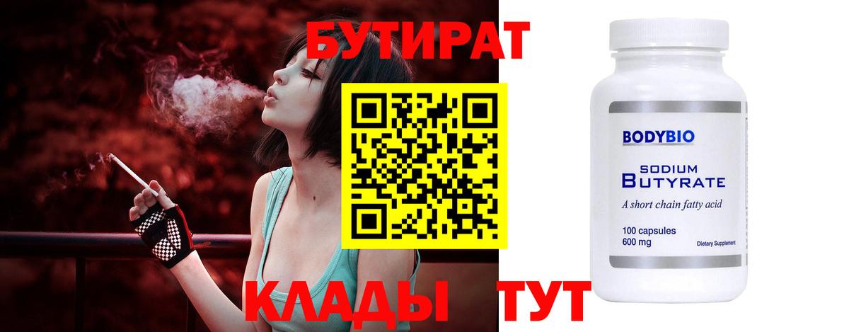 Апатиты  Бутират бутик  Вход с VPN 