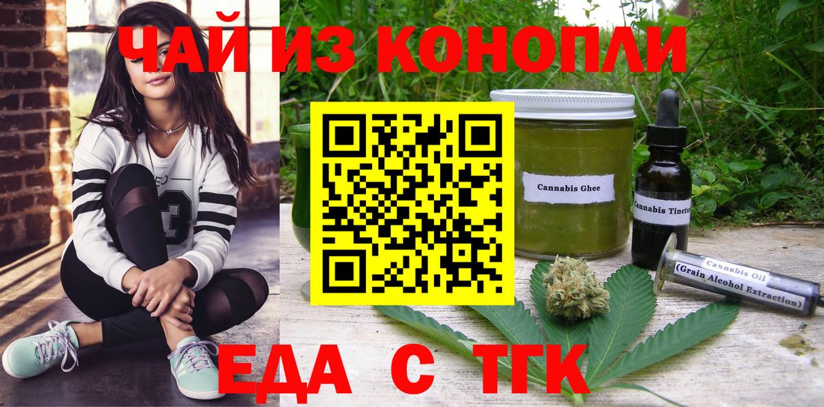 Еда ТГК конопля  Вход с VPN  Апатиты 