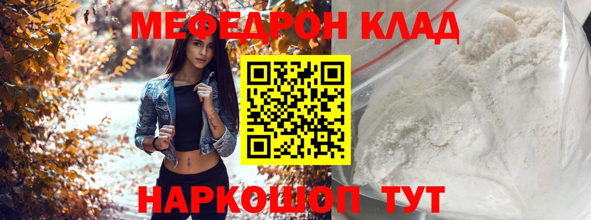 Мефедрон кристаллы Апатиты