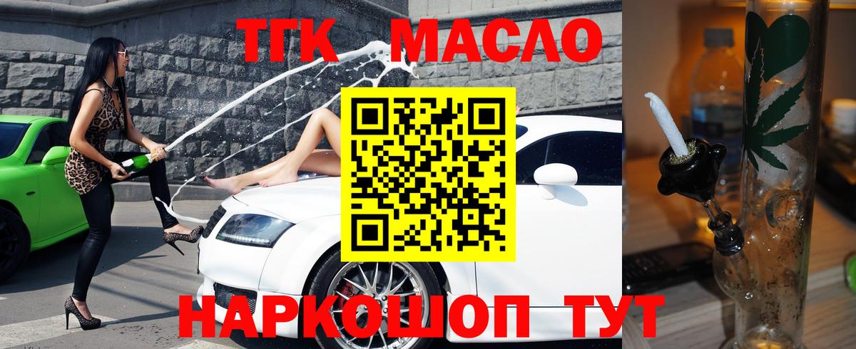 Апатиты  Дистиллят ТГК THC oil  Вход с VPN 