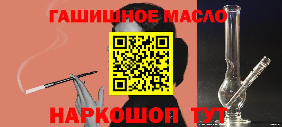 ТГК гашишное масло Апатиты